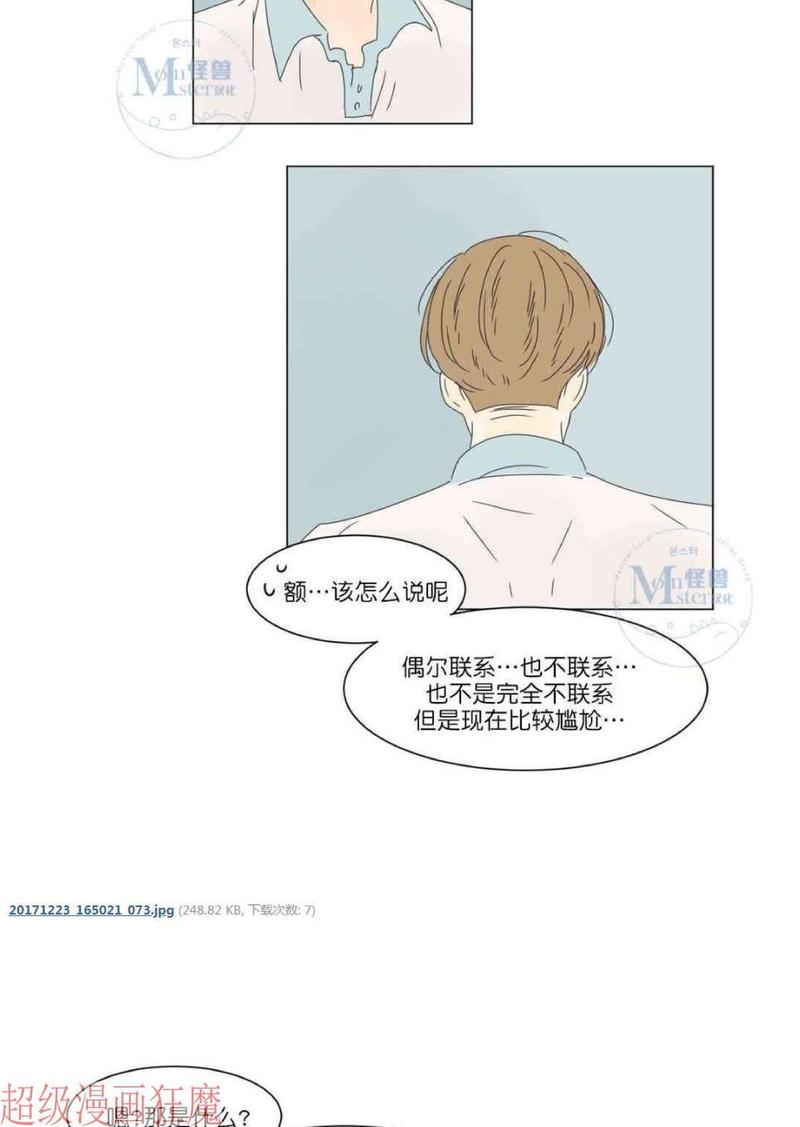 2班班旗设计漫画,第12话3图