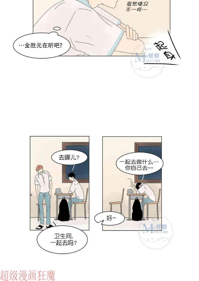 2班班旗设计漫画,第12话5图