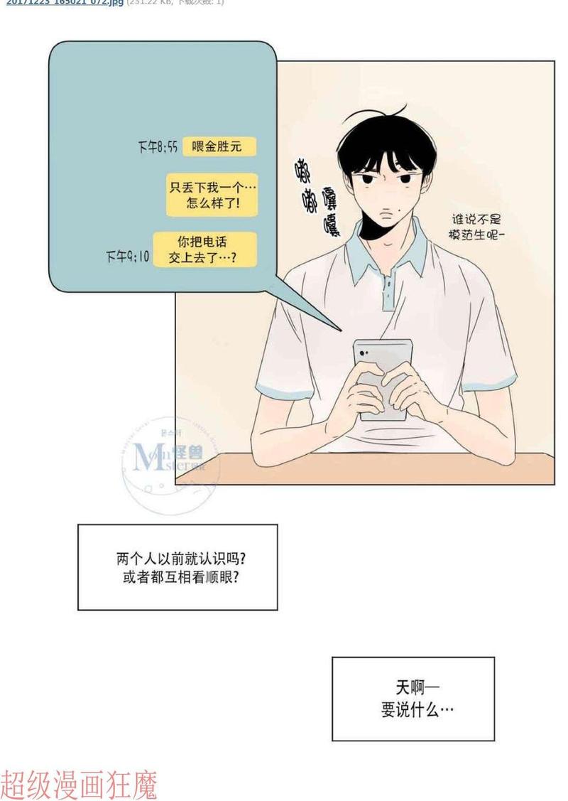 2班班旗设计漫画,第12话1图