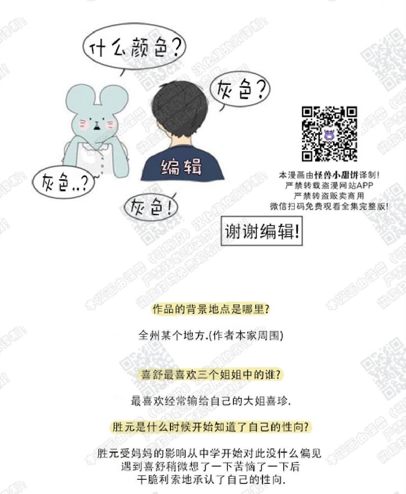 2班全体成员用英语怎么说漫画,后记5图