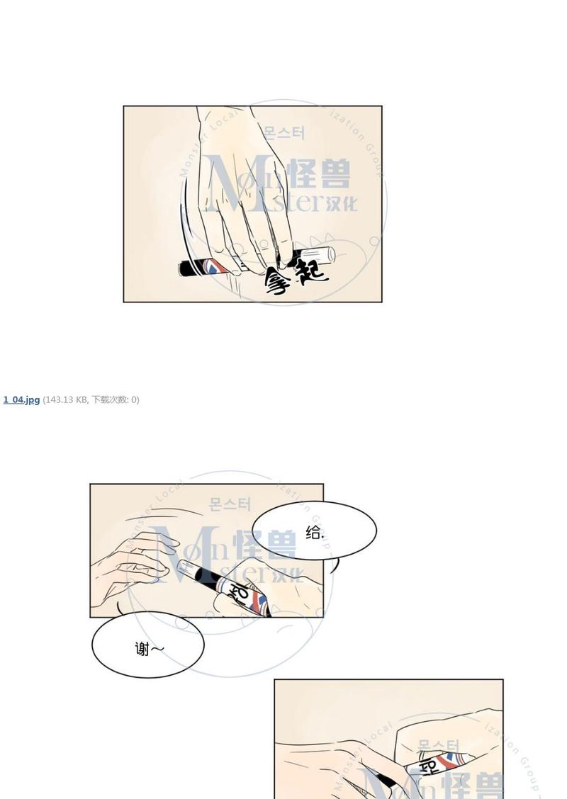 2班班服图案设计图片漫画,第3话5图