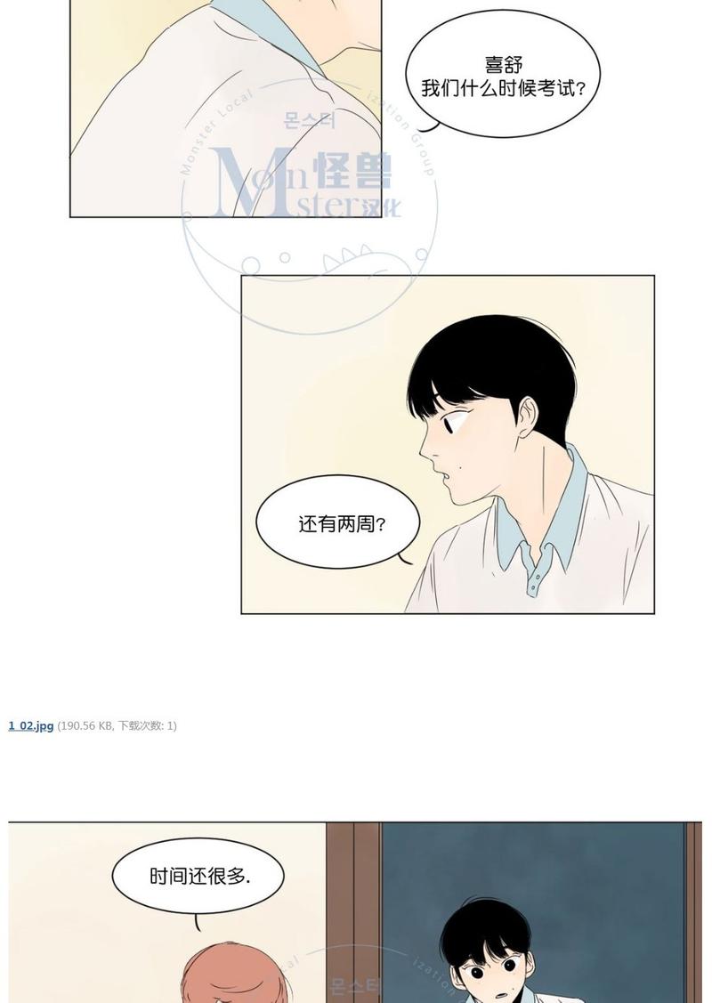 2班是什么级别的班级漫画,第6话2图