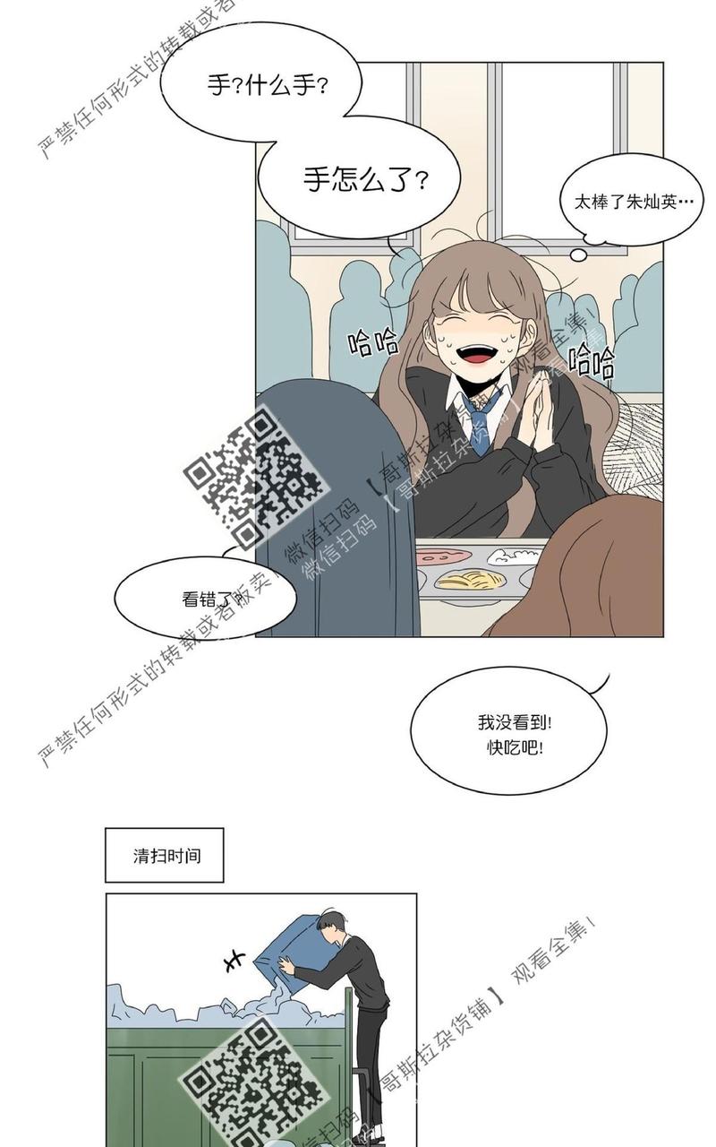 2班霸气口号漫画,第45话5图