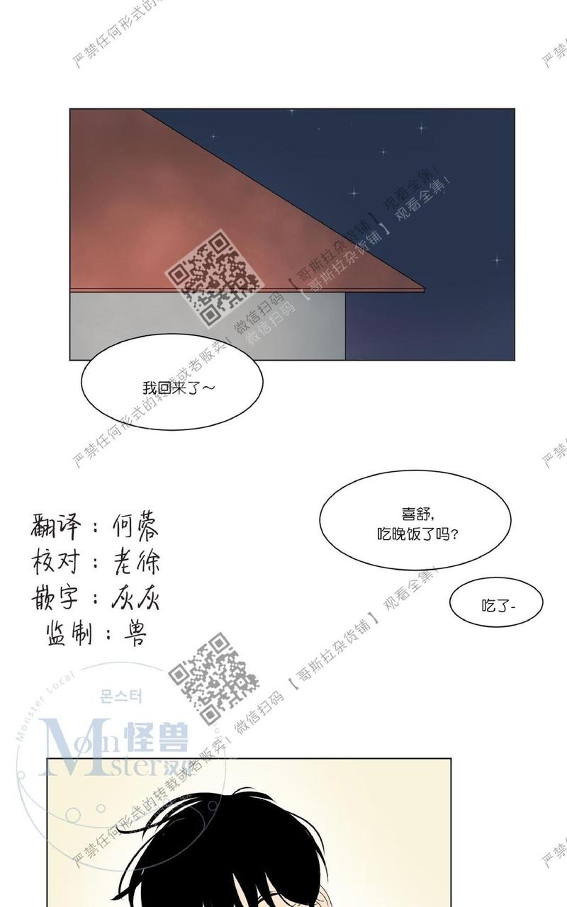 2班班旗设计漫画,第19话1图