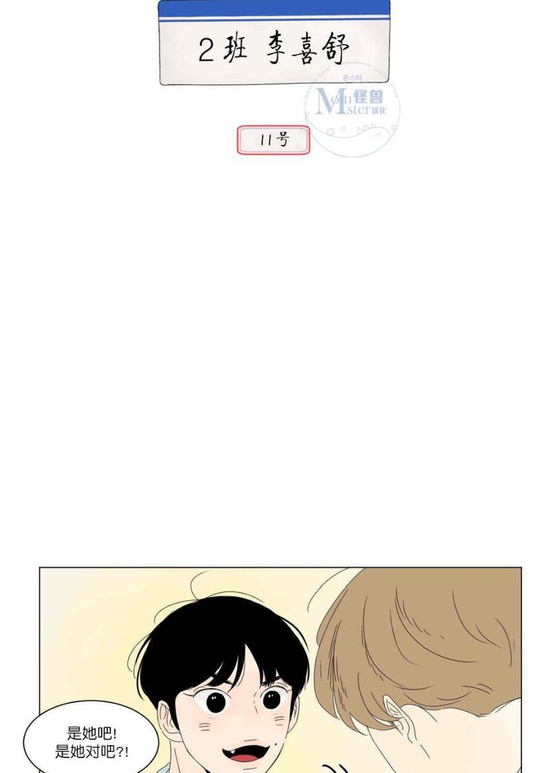2班的学生在干什么英语翻译漫画,第11话5图