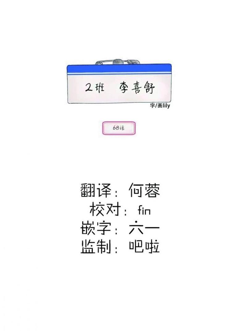 2班的班徽图片漫画,第68话5图