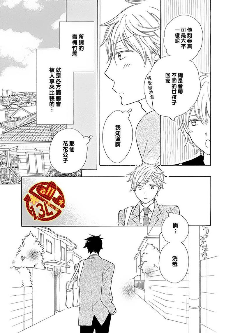 男孩子莫名其妙的总是笑漫画,第1话4图