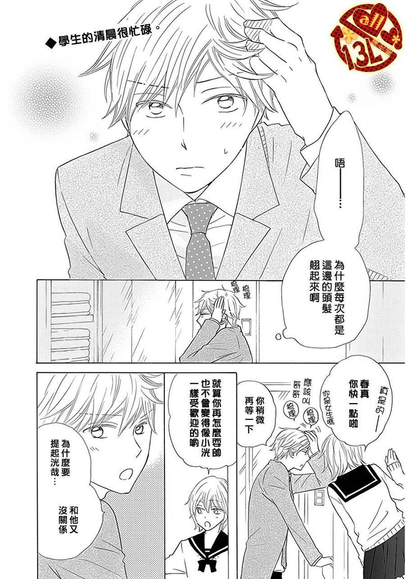 男孩子莫名其妙的总是笑漫画,第1话3图