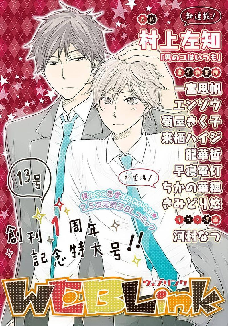 男孩子莫名其妙的总是笑漫画,第1话1图