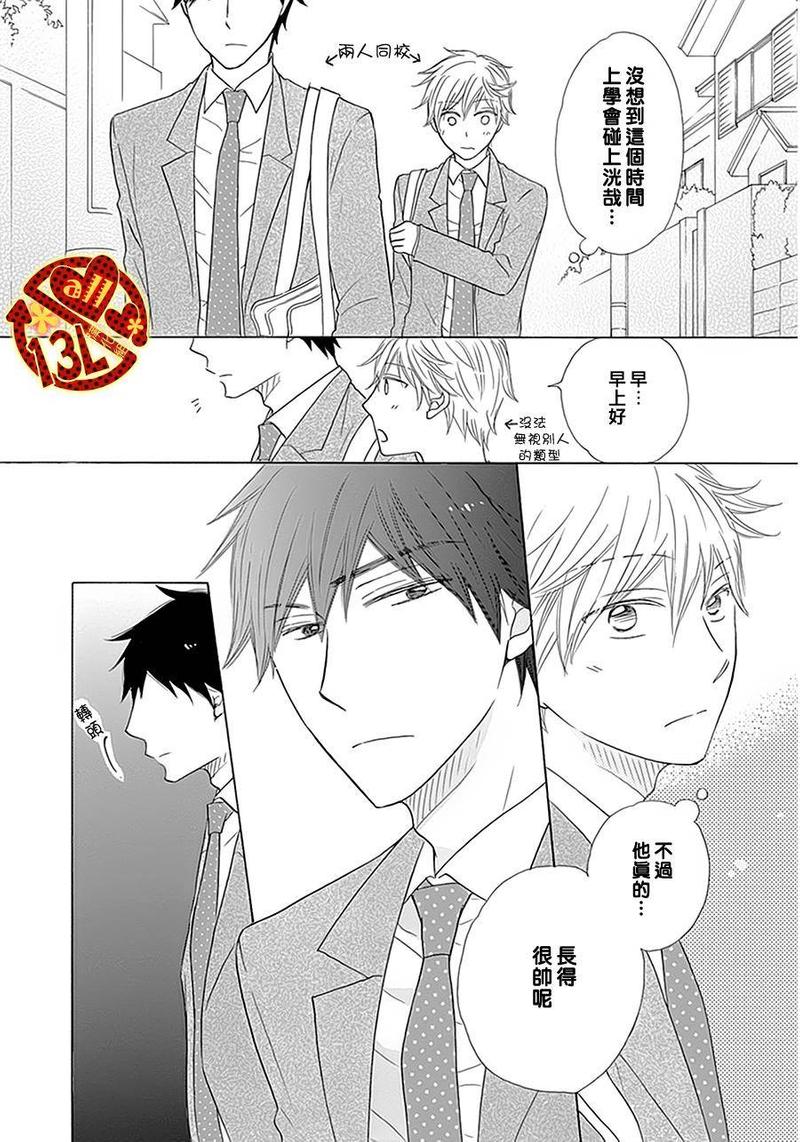 男孩子莫名其妙的总是笑漫画,第1话5图