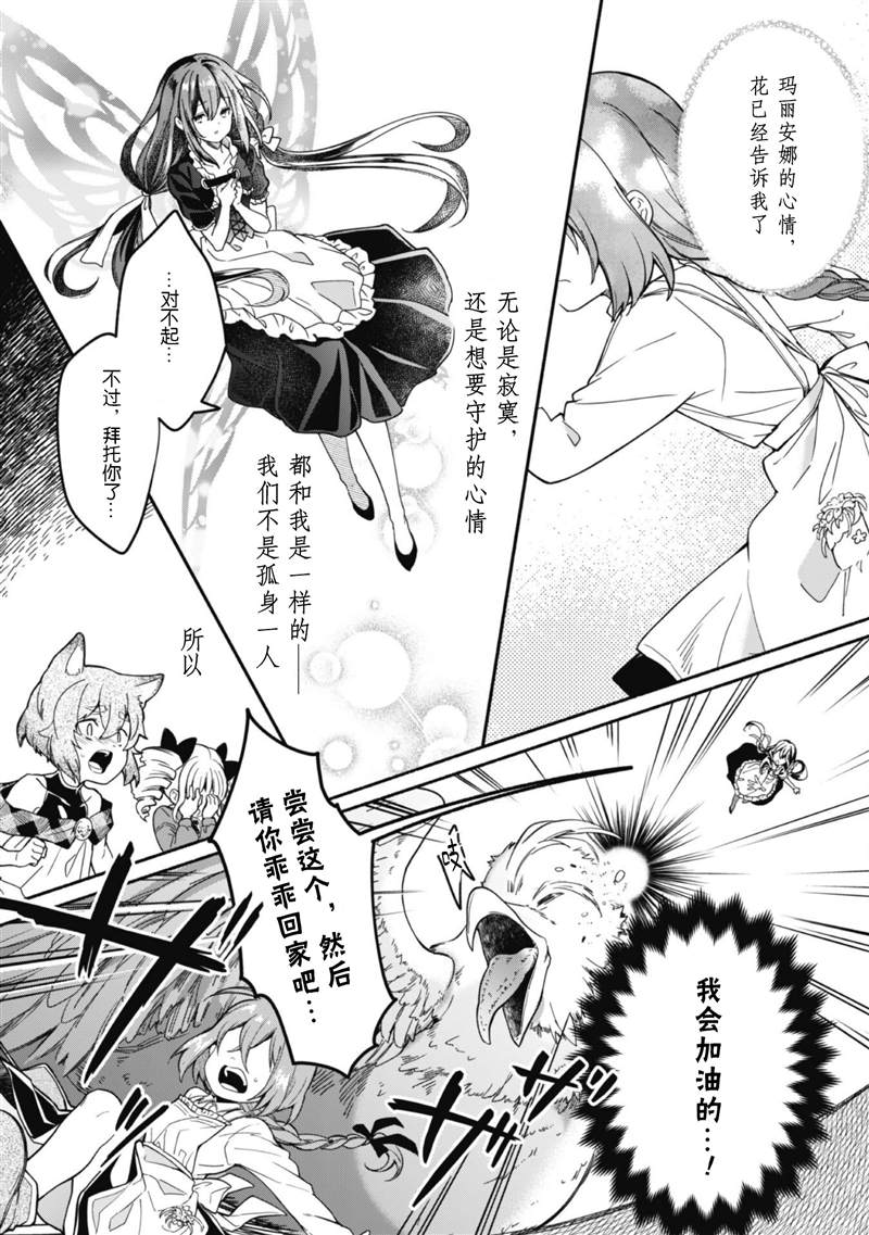 自称贤者弟子的贤者在哪里看漫画,第7.5话4图