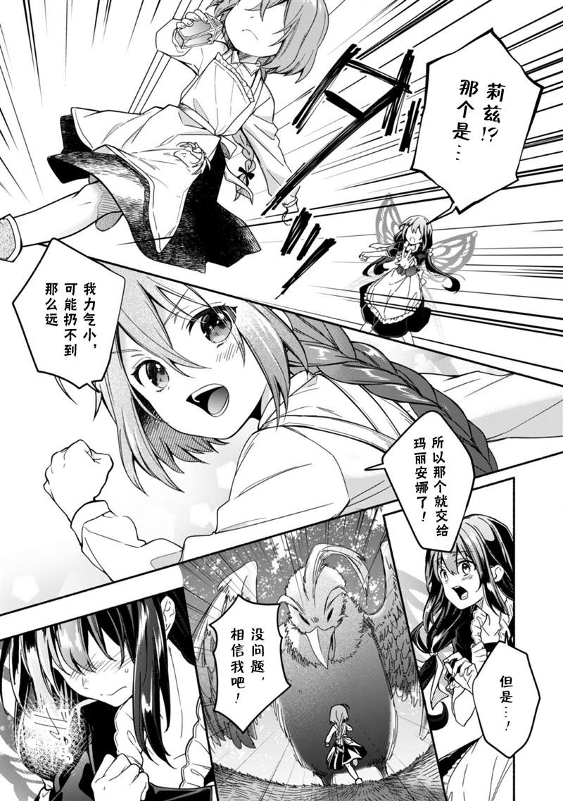 自称贤者弟子的贤者在哪里看漫画,第7.5话3图