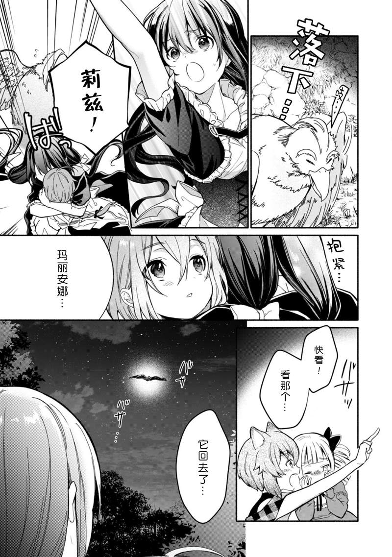 自称贤者弟子的贤者在哪里看漫画,第7.5话5图