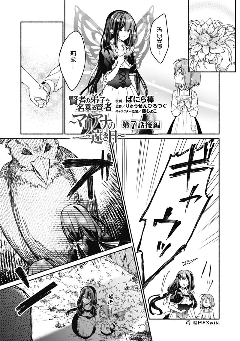 自称贤者弟子的贤者在哪里看漫画,第7.5话1图