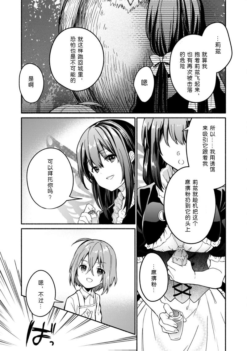 自称贤者弟子的贤者在哪里看漫画,第7.5话2图