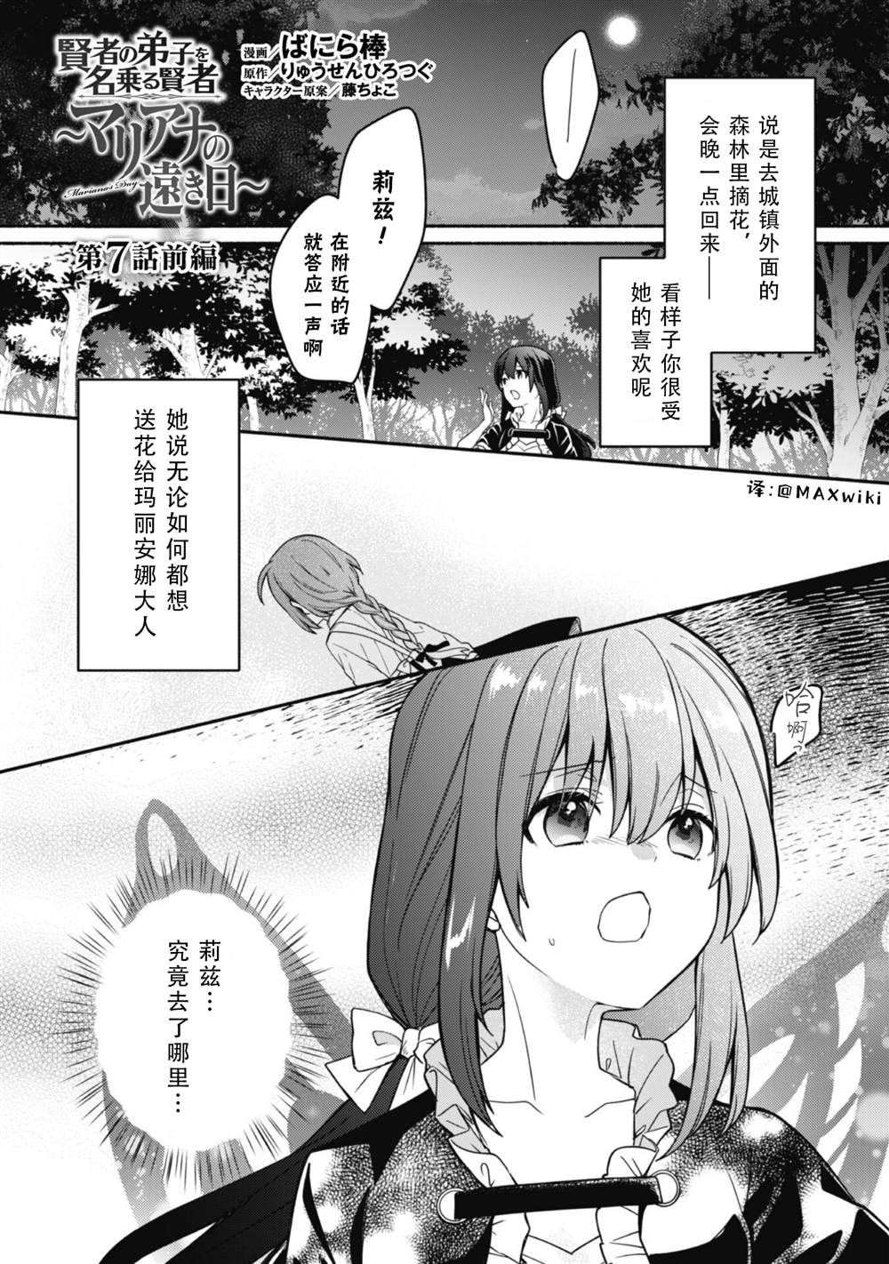 自称贤者弟子的贤者背景漫画,第7话1图