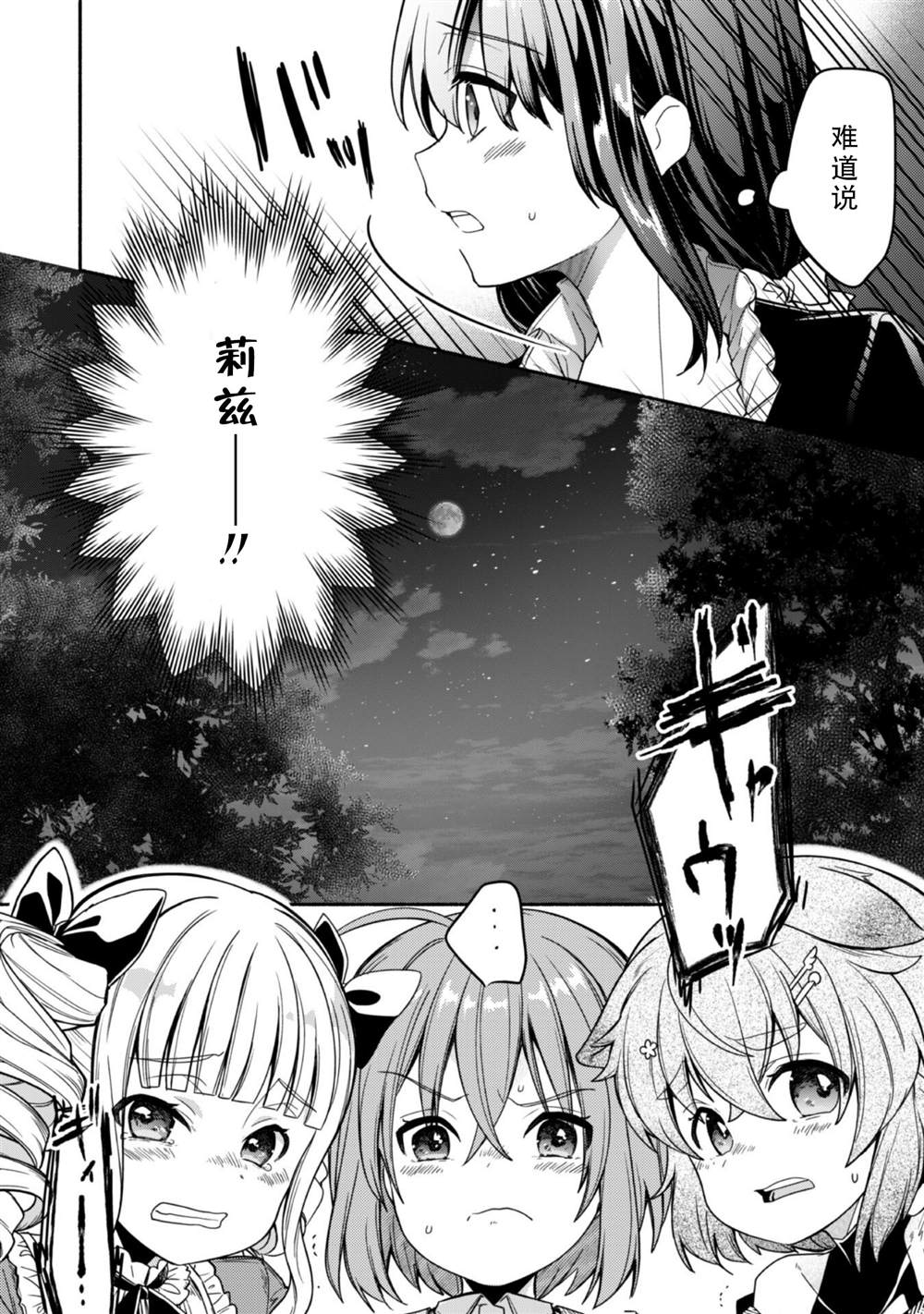 自称贤者弟子的贤者背景漫画,第7话4图