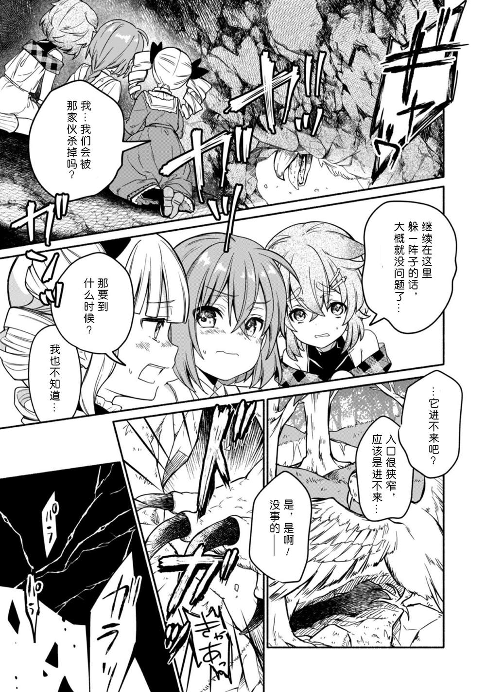 自称贤者弟子的贤者背景漫画,第7话5图