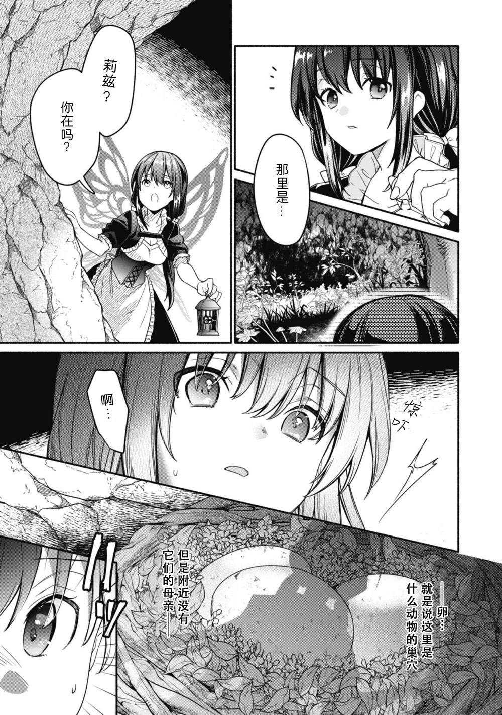 自称贤者弟子的贤者背景漫画,第7话3图