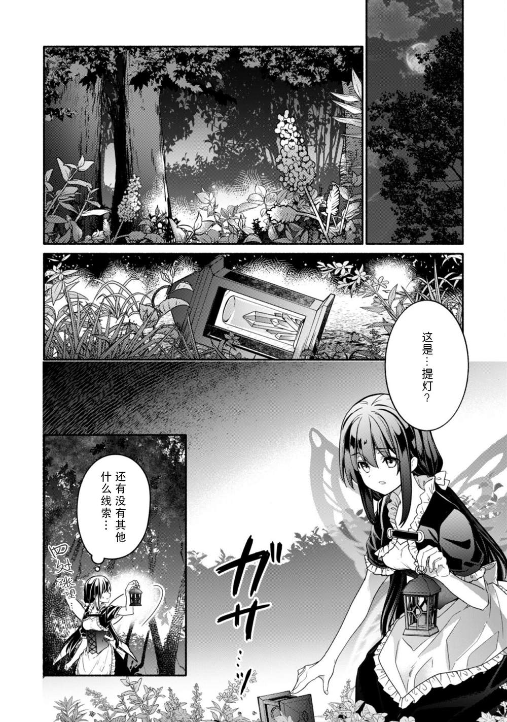 自称贤者弟子的贤者背景漫画,第7话2图