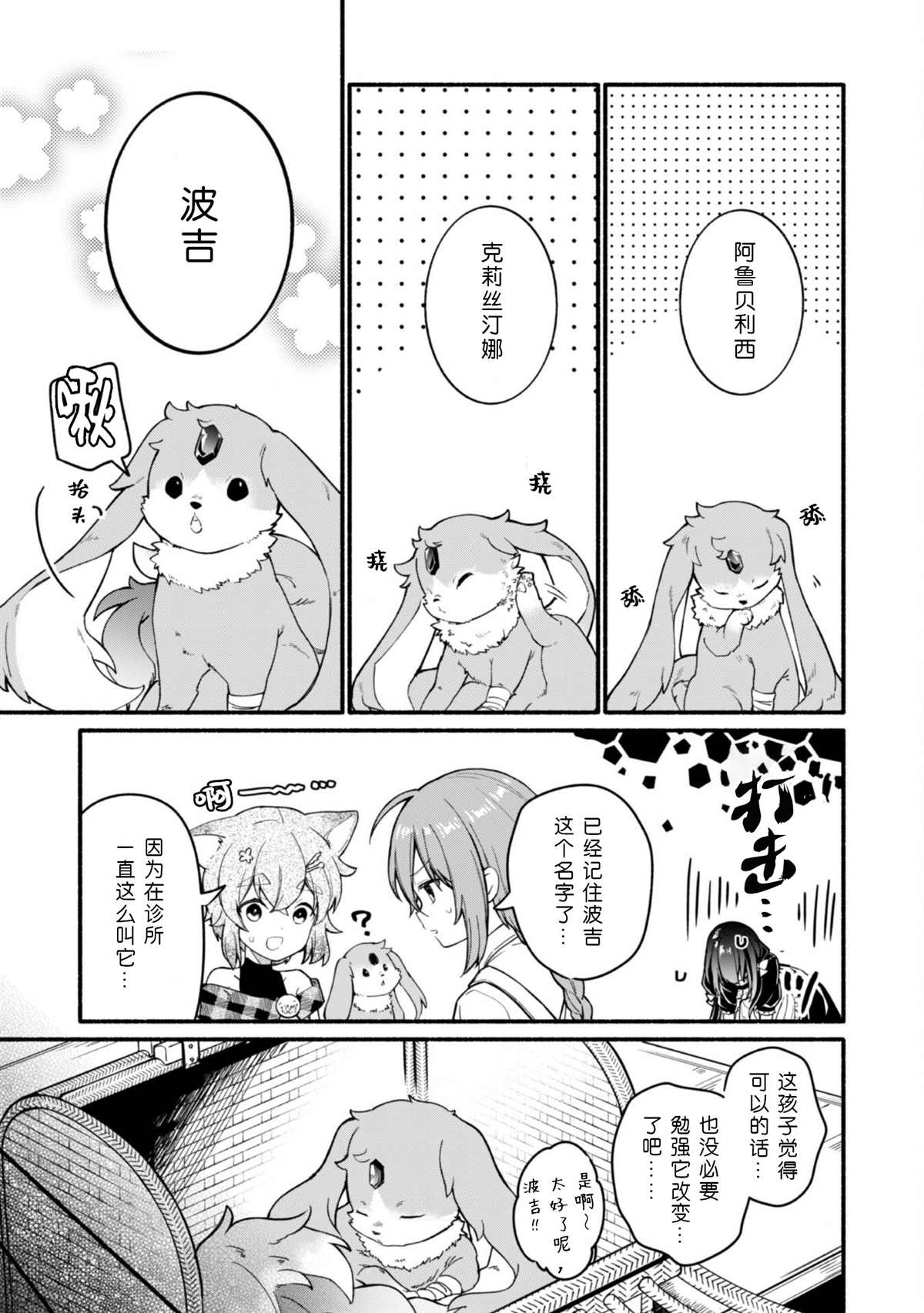 自称贤者弟子的贤者背景漫画,第8话5图