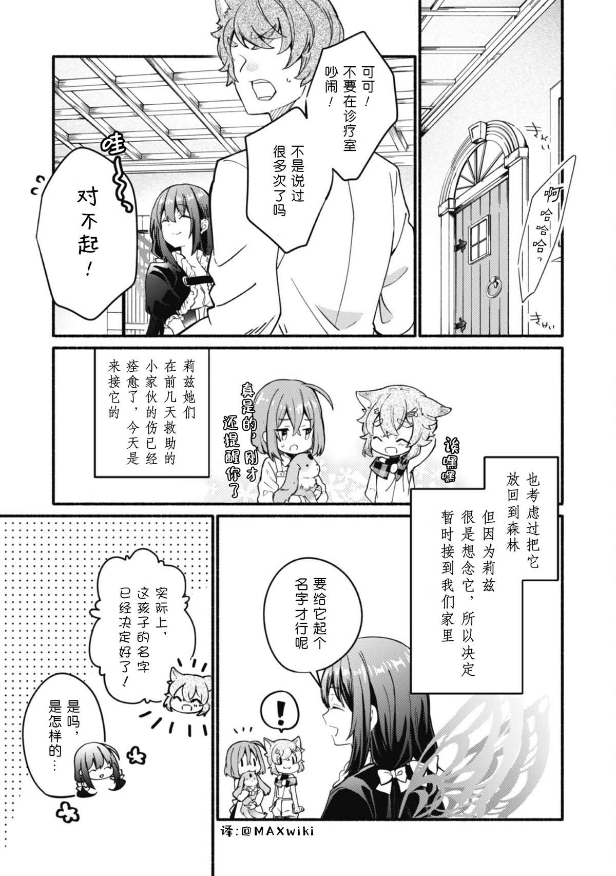 自称贤者弟子的贤者背景漫画,第8话3图