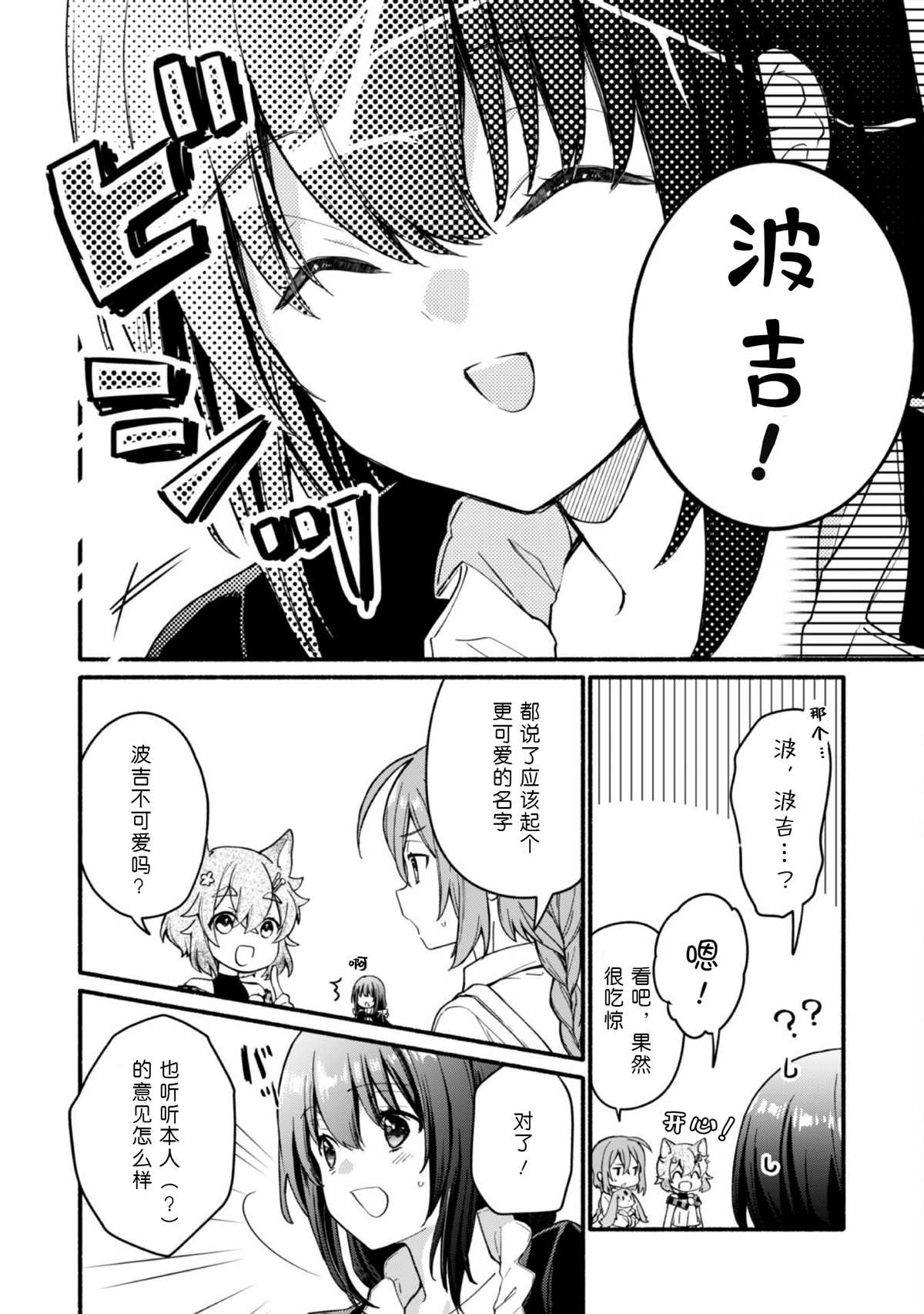 自称贤者弟子的贤者背景漫画,第8话4图