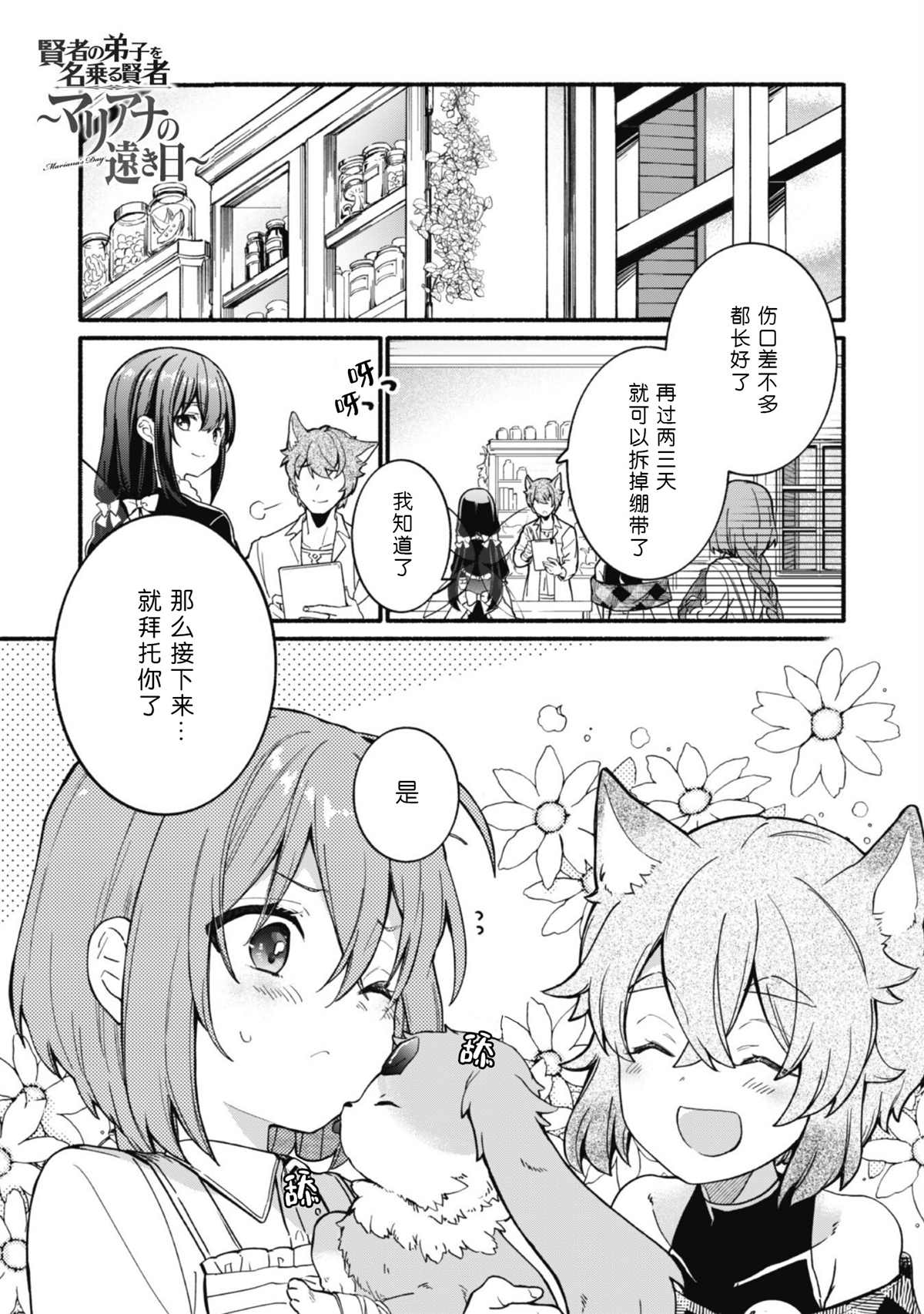 自称贤者弟子的贤者背景漫画,第8话1图