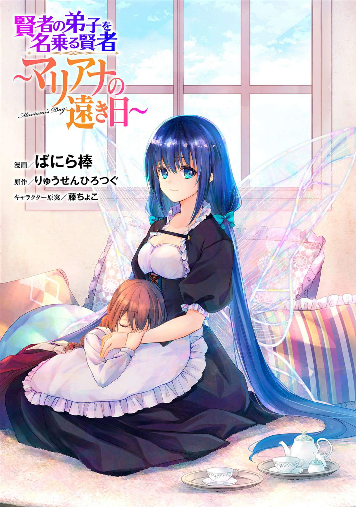 自称贤者弟子的贤者小说免费阅读漫画,第1话2图