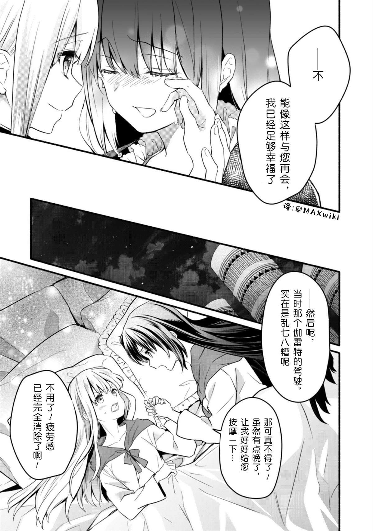 自称贤者弟子的贤者小说免费阅读漫画,第1话5图