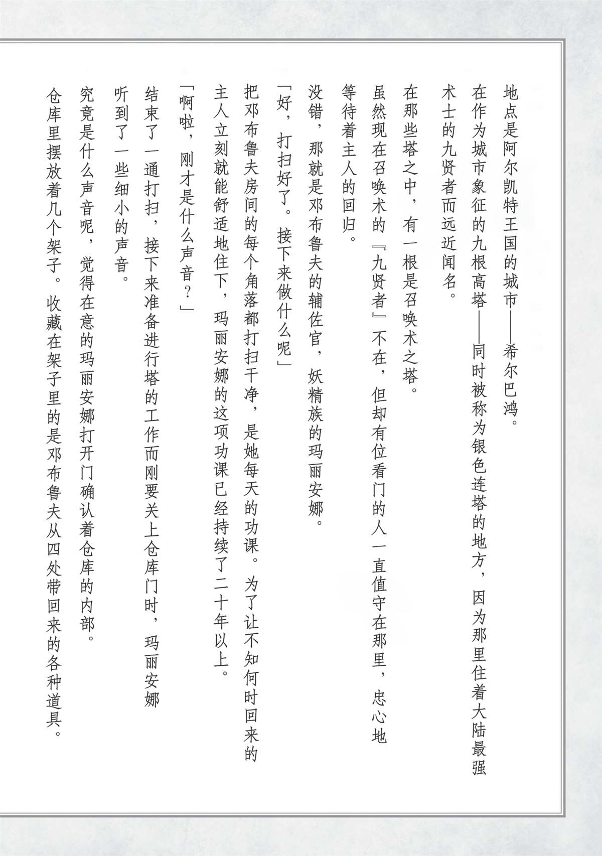 自称贤者弟子的贤者原著在线阅读漫画,单行本12图