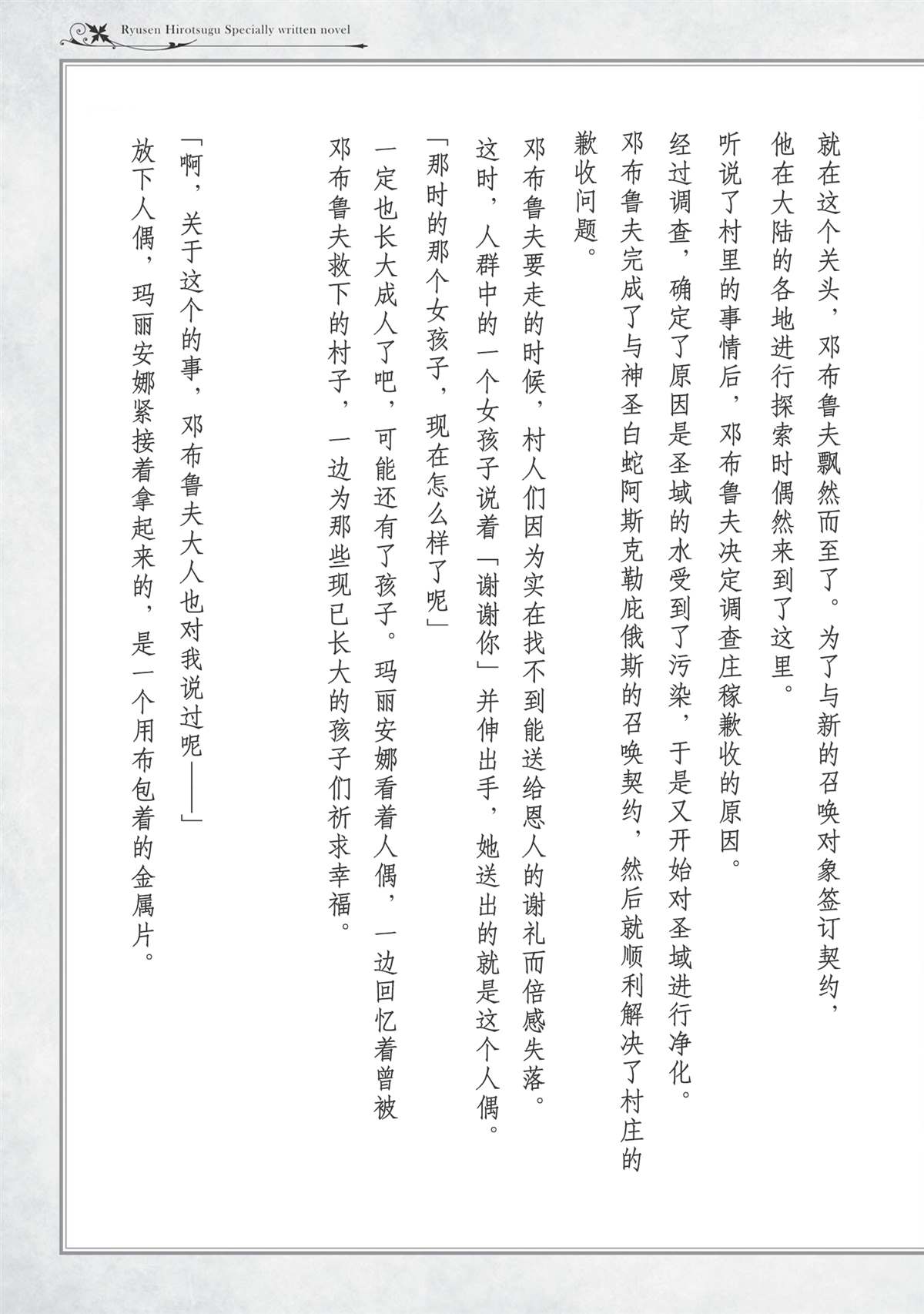 自称贤者弟子的贤者原著在线阅读漫画,单行本15图