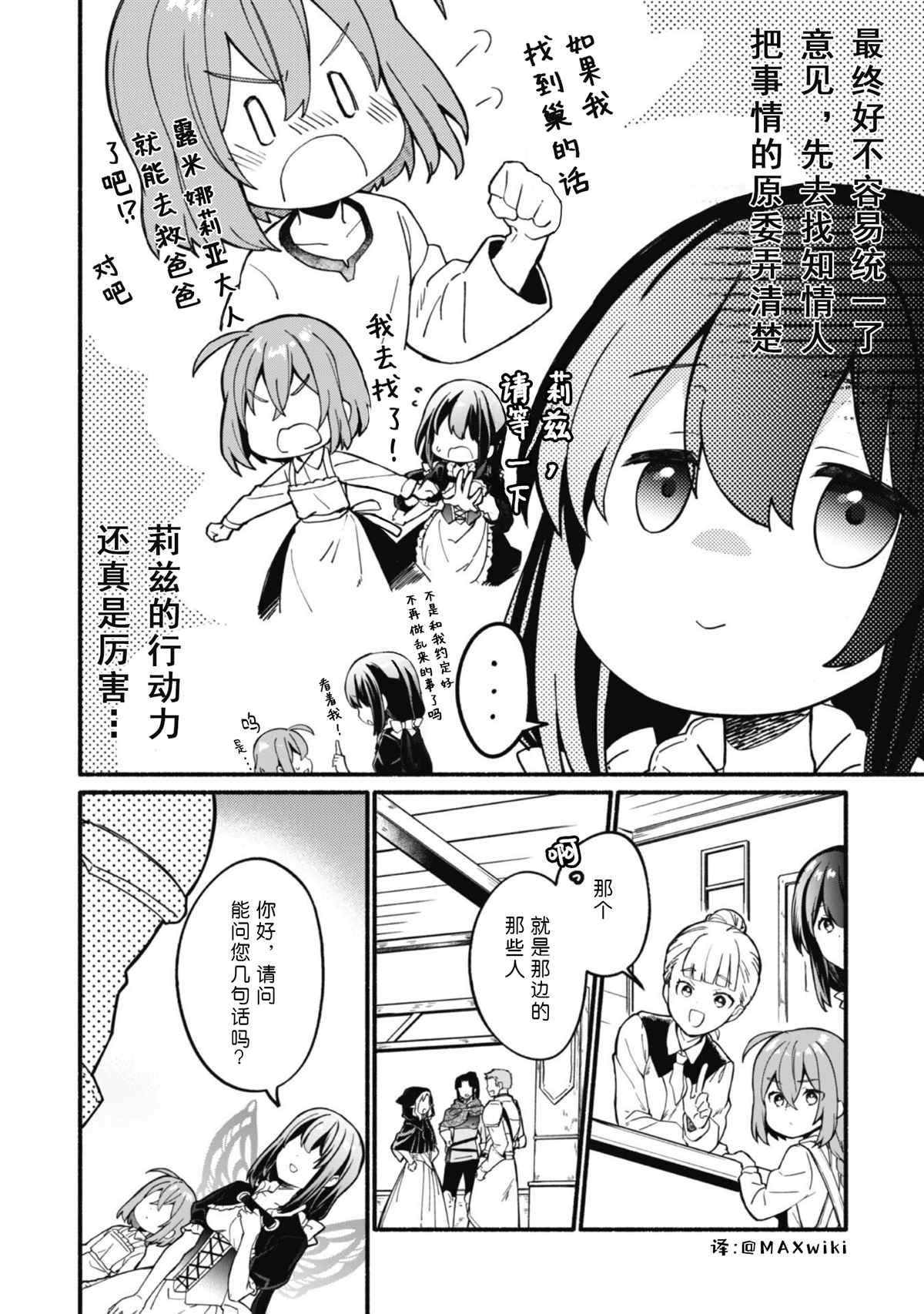 自称贤者弟子的贤者在哪里看漫画,第11话2图