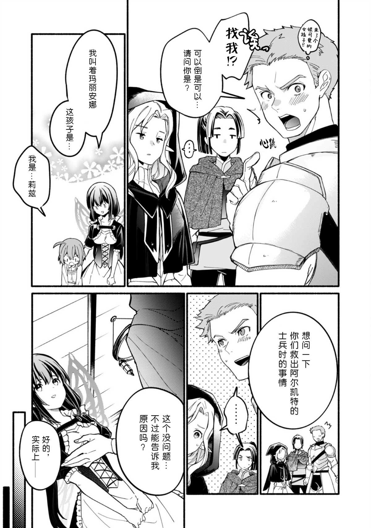 自称贤者弟子的贤者在哪里看漫画,第11话3图