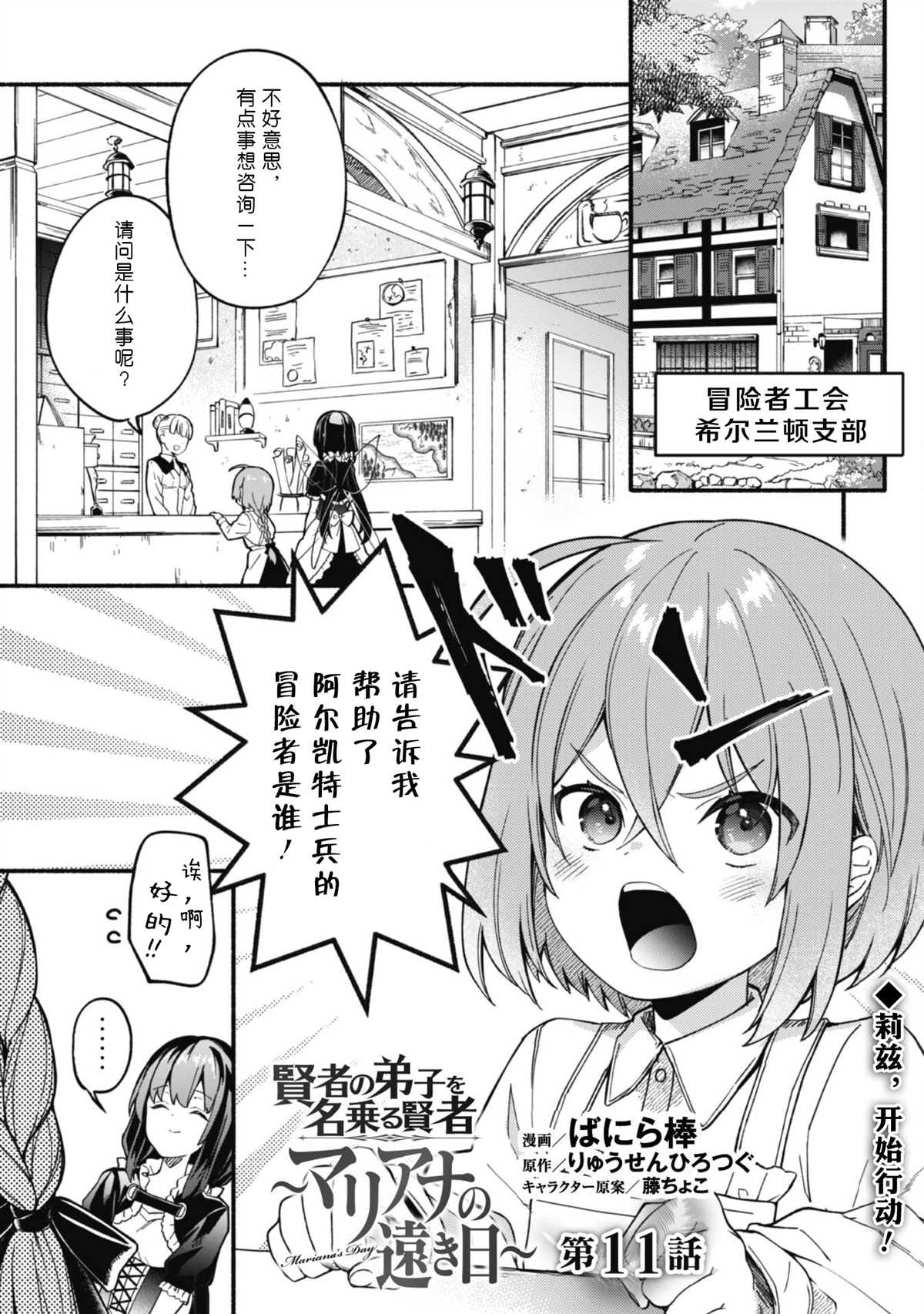 自称贤者弟子的贤者在哪里看漫画,第11话1图
