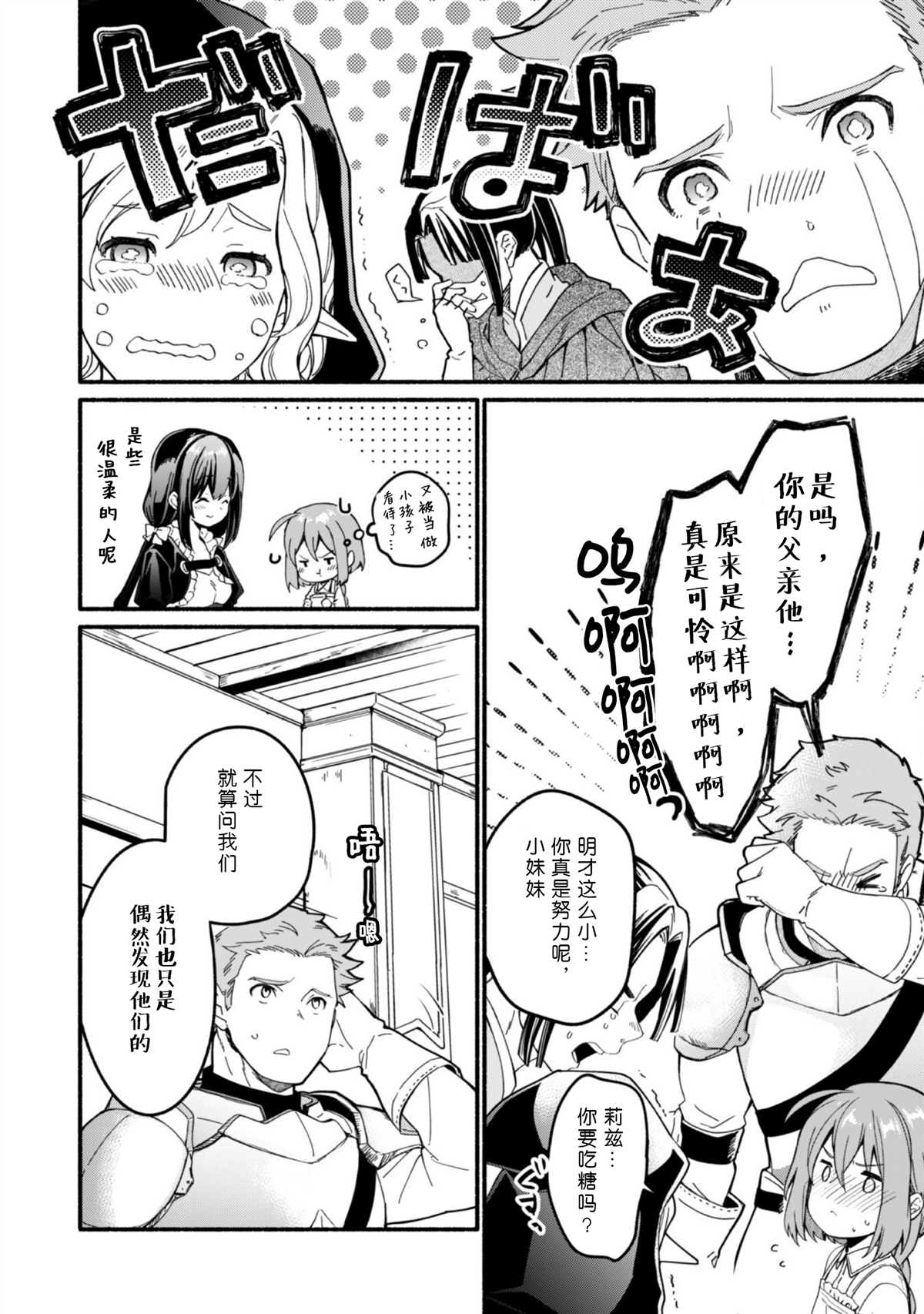 自称贤者弟子的贤者在哪里看漫画,第11话4图