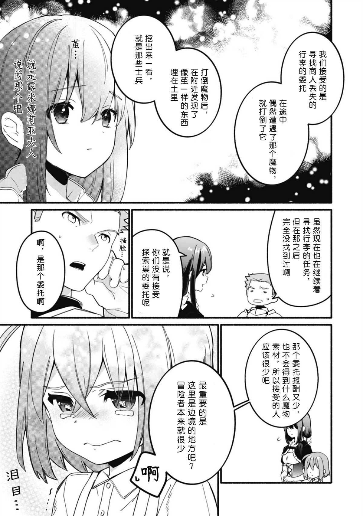 自称贤者弟子的贤者在哪里看漫画,第11话5图
