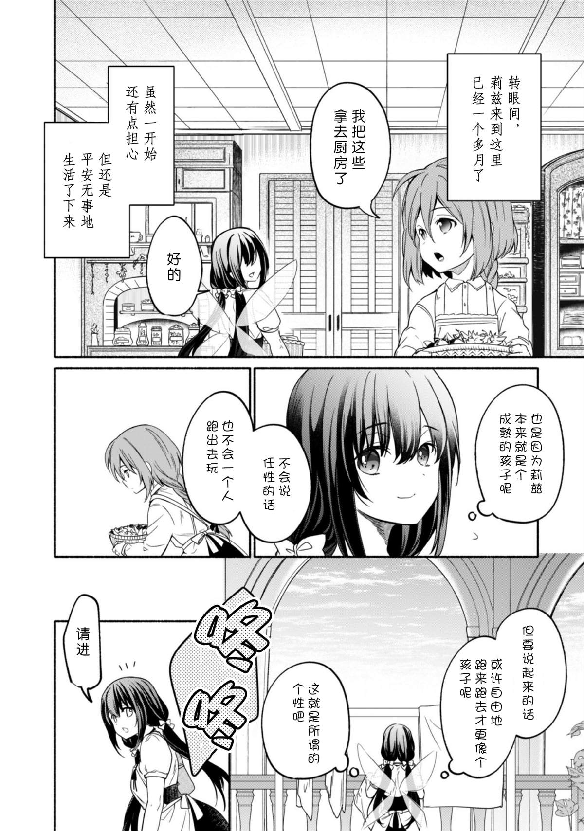 自称贤者弟子的贤者在哪里看漫画,第3话2图
