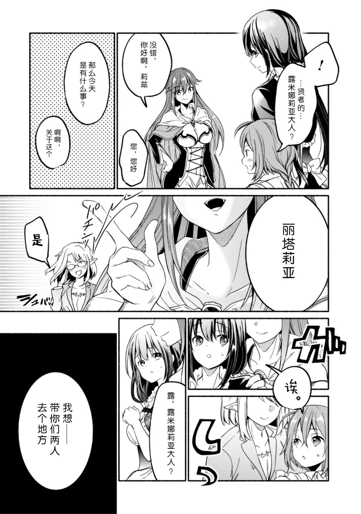 自称贤者弟子的贤者在哪里看漫画,第3话5图