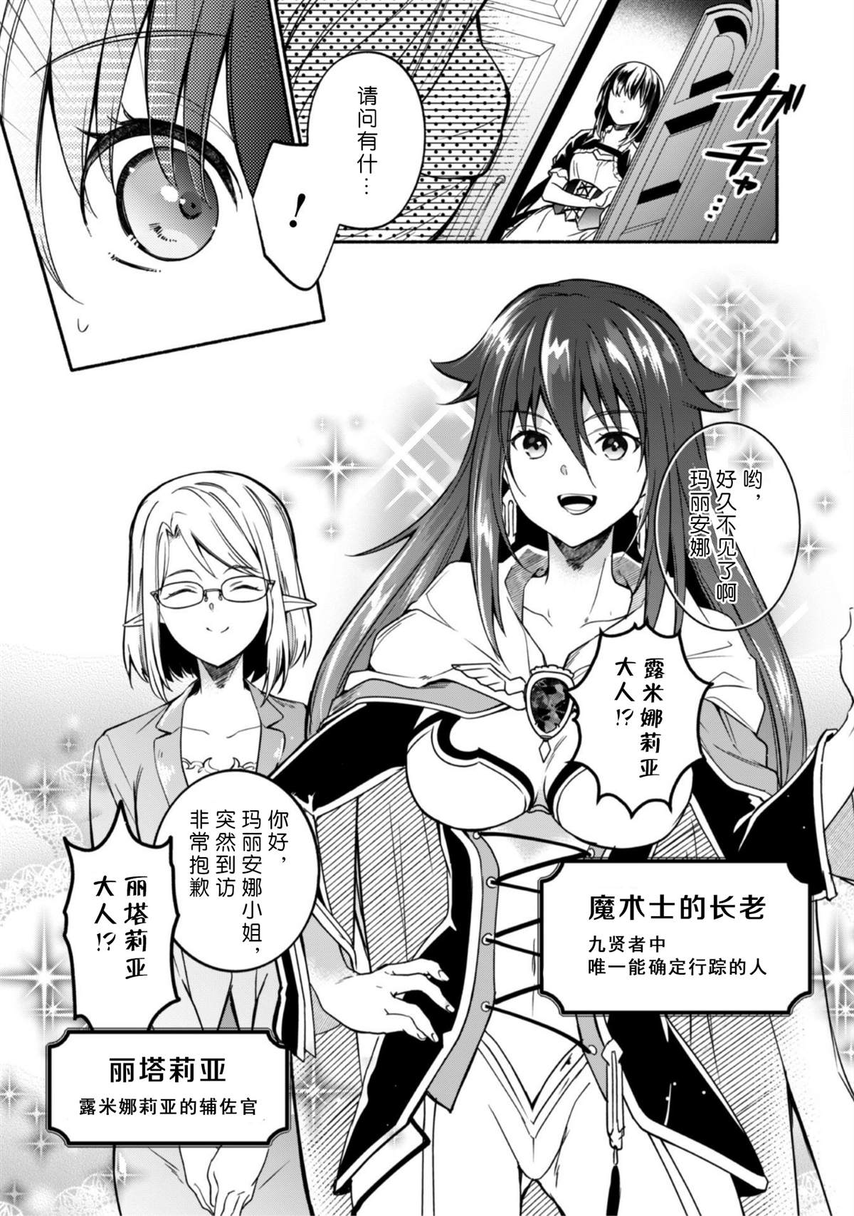自称贤者弟子的贤者在哪里看漫画,第3话3图