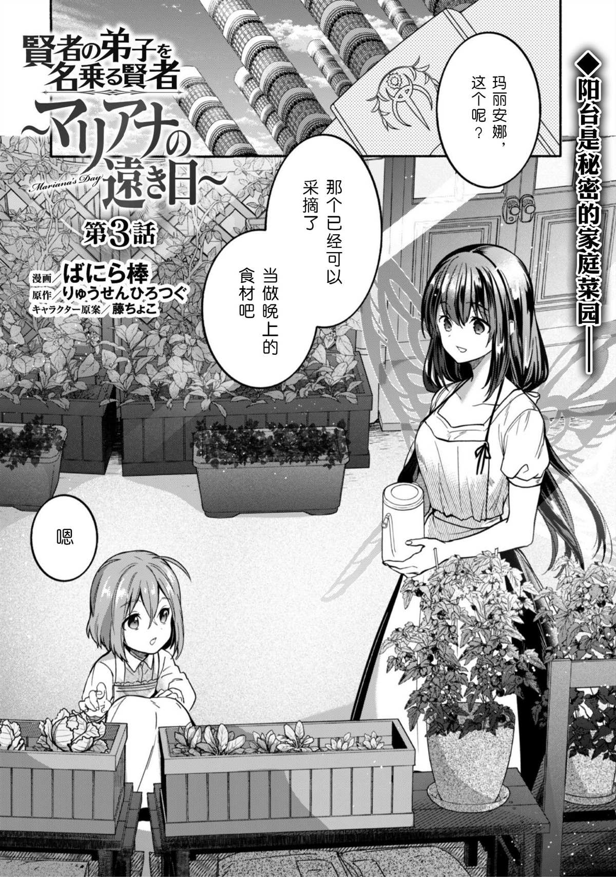 自称贤者弟子的贤者在哪里看漫画,第3话1图