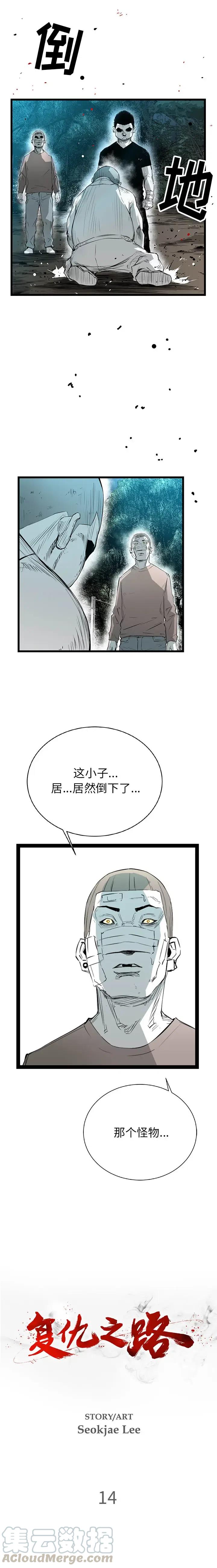 复仇之路从莫斯科到柏林漫画,142图