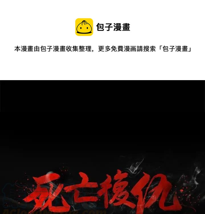 复仇之路免费全集漫画,171图