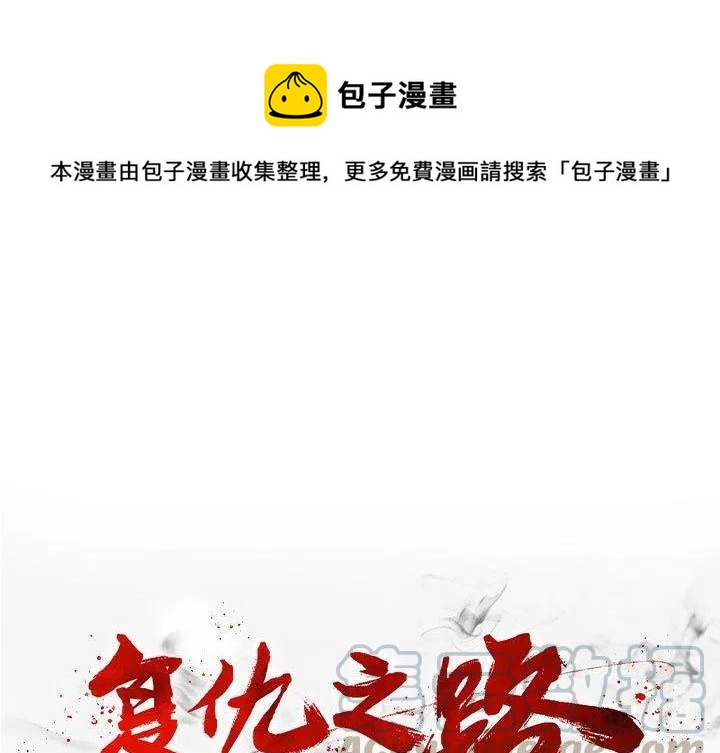 复仇之路动漫漫画,481图