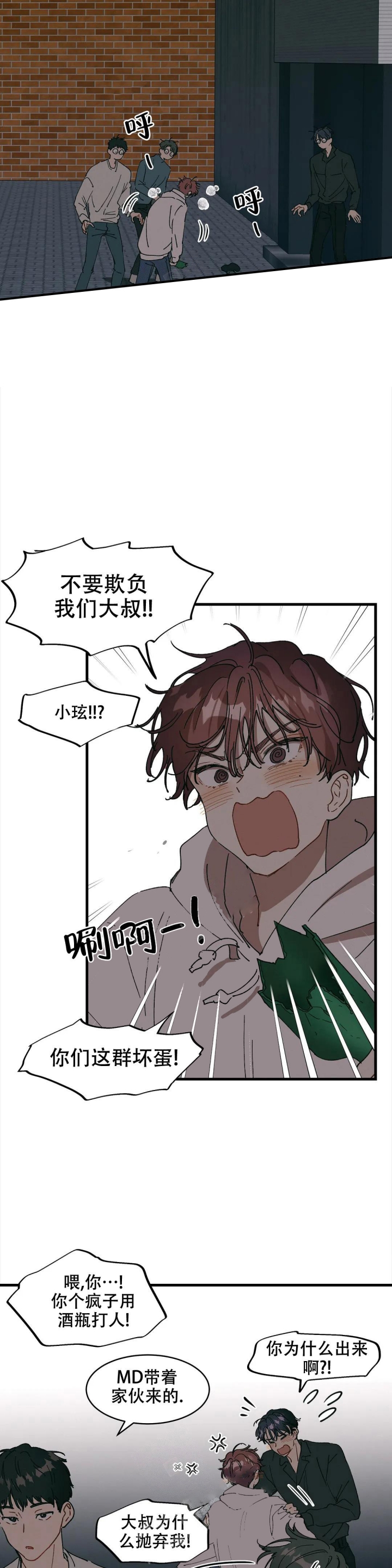 花式过人你敢尝试吗漫画,第18话5图