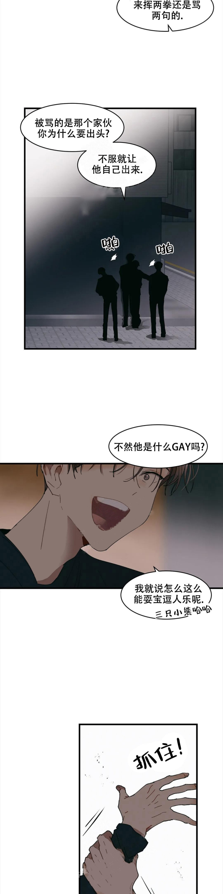 花式过人你敢尝试吗漫画,第18话2图