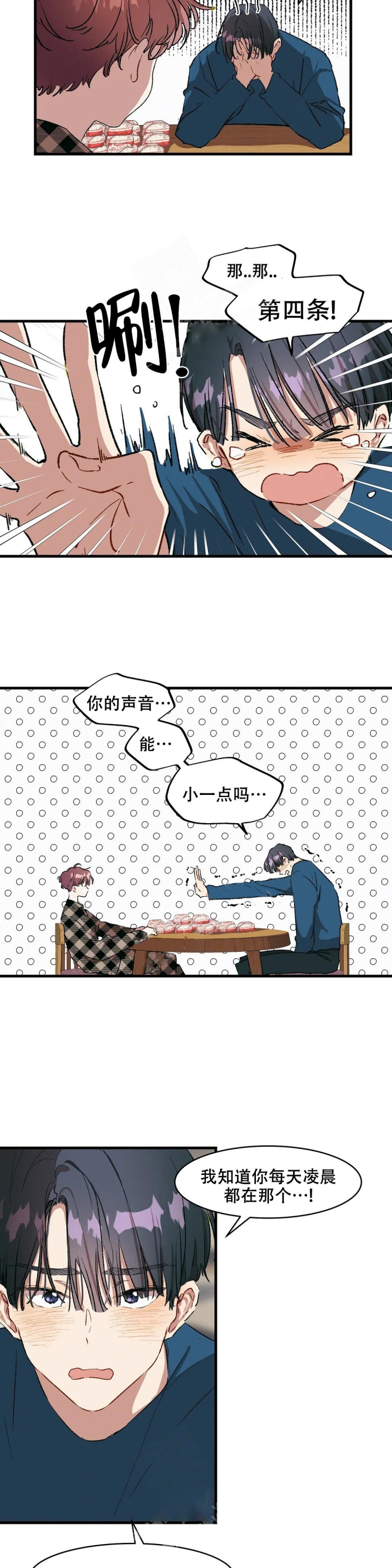 华师版七年级上册数学漫画,第14话3图