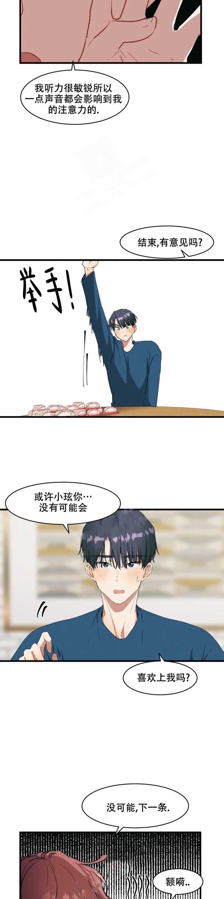华师版七年级上册数学漫画,第14话2图