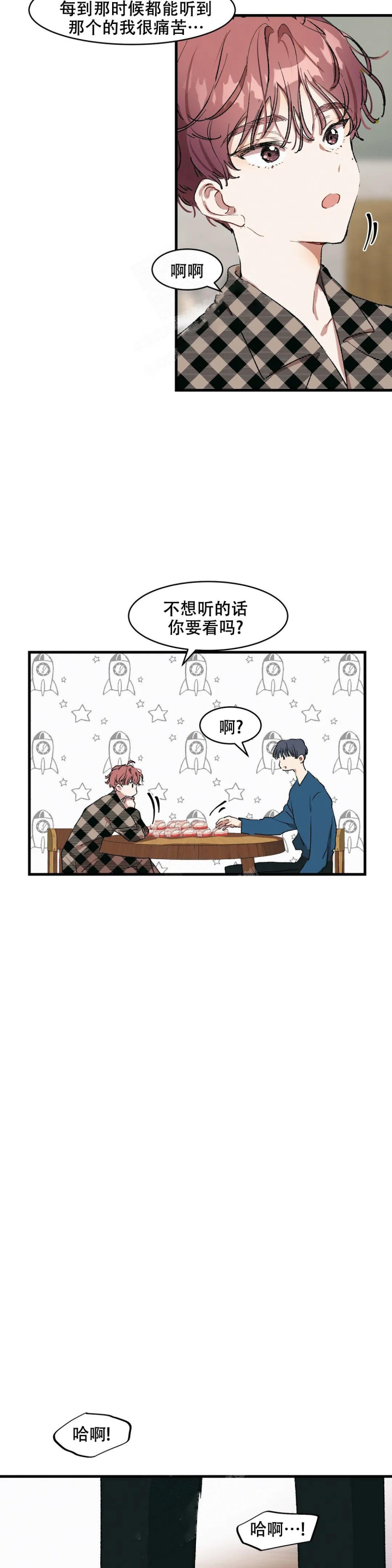 华师版七年级上册数学漫画,第14话4图