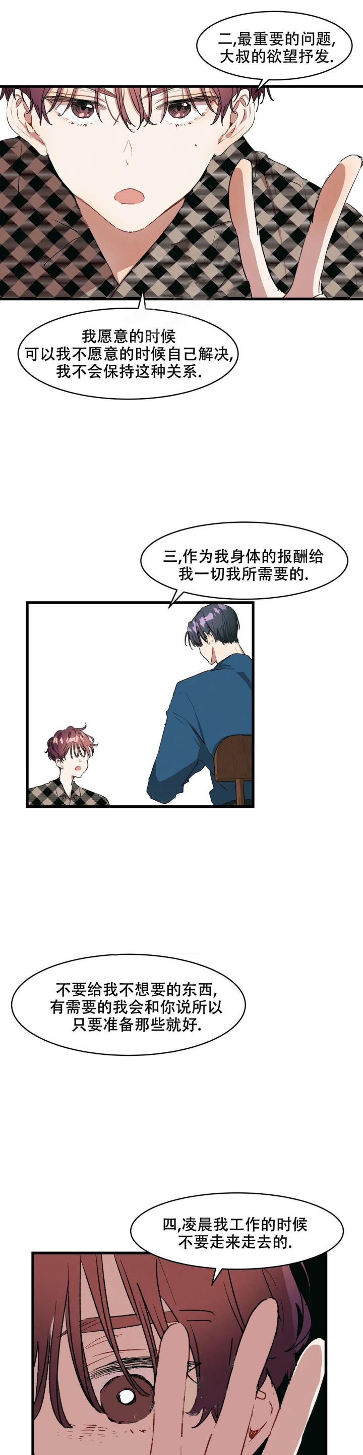 华师版七年级上册数学漫画,第14话1图